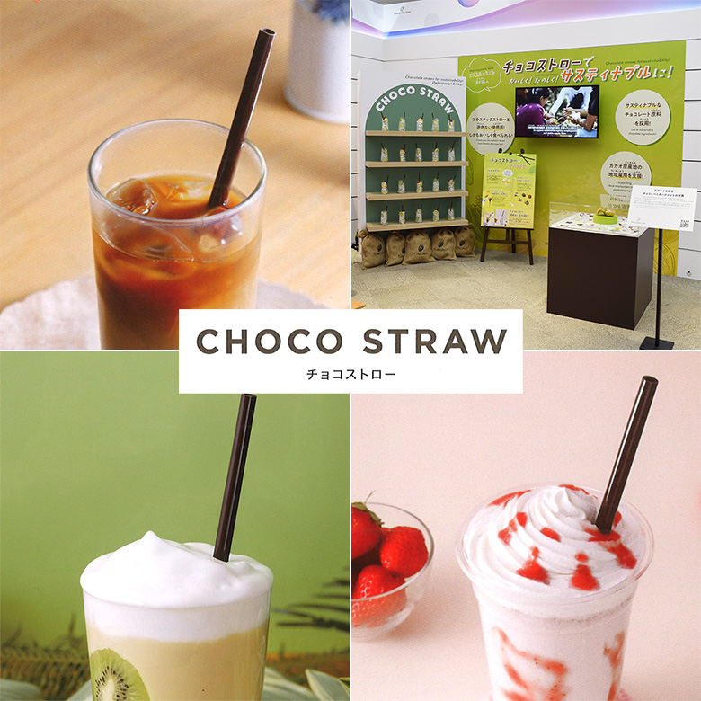 たいぐちチョコストローセール